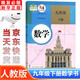 2025適用九年級(jí)下冊(cè)數(shù)學(xué)書人教版課本教材教科書人民教育出版社9年級(jí)下學(xué)期初三3下冊(cè)數(shù)學(xué)課本九下數(shù)學(xué)書人教版