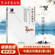 【新華書(shū)店旗艦店官網(wǎng)】 中國(guó)古代簡(jiǎn)史(第2版普通高等教育九五教育部重點(diǎn)教材)張帆 北大出版社 正版書(shū)籍