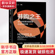 并購之王 投行老狐貍深度披露企業(yè)并購內(nèi)幕 珍藏版 (美)丹尼斯·J.羅伯茨 著 唐京燕,秦丹萍 譯 機械工業(yè)出版社 書籍 圖書