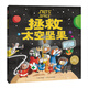 點(diǎn)讀版 拯救太空堅果 海豚繪本花園3-6歲想象力平裝軟殼兒童繪本圖畫(huà)書(shū)幼兒園故事書(shū) 支持老版小猴皮皮點(diǎn)讀筆