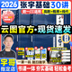 【宇哥指定店鋪】張宇2026考研數(shù)學(xué)基礎(chǔ)30講+1000題 高等數(shù)學(xué)線性代數(shù)概率論張宇全家桶 啟航教育書課包價(jià)保 零基礎(chǔ)【數(shù)一】26張宇基礎(chǔ)30講（高數(shù)線代概論）