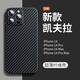 適用詔絢 蘋果14碳纖維手機殼新款iPhone14ProMax凱夫拉輕薄14plus防摔鏡頭保護套 蘋果14promax 磨砂【啞黑色】 凱夫拉碳纖維
