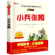 小兵張嘎兒童紅色經(jīng)典傳統(tǒng)教育愛國主義讀本 小學(xué)生三四五六年級經(jīng)典兒童文學(xué)課外電影閱讀版書籍[7-10歲、11-14歲]