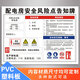 安全風(fēng)險點告知牌卡配電房倉庫機械設(shè)備生產(chǎn)警示標志有限受限空間標識職業(yè)病危害警告標示牌工廠車間提示 配電房安全風(fēng)險點告知牌-02【PVC】 40x50cm