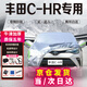 車衣寶豐田CHR專用汽車車衣罩全罩牛津布加厚汽車防曬遮陽防雨罩車套罩