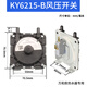 熱水器風(fēng)壓開關(guān)適用美的前鋒萬和萬家樂櫻花燃?xì)獗趻鞝t通用型配件 【發(fā)1只】KY6215-B風(fēng)壓