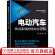 電動汽車傳動系統(tǒng)的結(jié)構(gòu)與控制 袁一卿 驅(qū)動電機 經(jīng)驗數(shù)據(jù) 實際案例 行星齒輪系 離合器 同步器 換擋執(zhí)行 潤滑系統(tǒng)