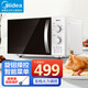 美的（Midea）快捷微波爐家用變頻23升大容量 360度轉盤(pán)加熱 旋鈕操控 五檔火力 老人簡(jiǎn)易操作易潔內膽