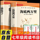駱駝祥子+海底兩萬(wàn)里 七年級(jí)下冊(cè)必讀名著完整版人教版教材配套閱讀 送閱讀核心考點(diǎn)手冊(cè)2冊(cè)