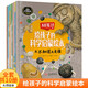 給孩子的科學(xué)啟蒙繪本書(shū)全套10冊?xún)和の栋倏迫珪?shū)幼兒繪本少兒讀物小學(xué)生一二三年級課外閱讀科普類(lèi)書(shū)籍十萬(wàn)個(gè)為什么 