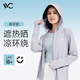 VVC成毅同款防曬衣女502UV防曬服冰感防曬戶外運(yùn)動透氣防紫外線外套 香芋紫 (155-175CM/40-70KG)