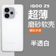 魯深vivo iQOOZ9手機殼磨砂軟殼iQOO Z9Turbo手機殼男女防摔iQOO Z9X保護套硅膠殼iqooz9turbo+手機殼 iQOO Z9 透明白 清水套磨砂軟殼【贈屏幕膜】