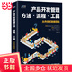 產(chǎn)品開(kāi)發(fā)管理方法.流程.工具（300個(gè)方法，400個(gè)工具）