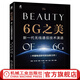 官網(wǎng) 6G之美 新一代無線通信技術(shù)演進 5G商用部署典型場景應(yīng)用5G與標(biāo)準(zhǔn)演進6G空口與組網(wǎng)候選技術(shù)書籍