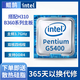 英特爾intel 8/9代/i3/i5/i7CPU 四核/六核/八核1151針酷睿臺(tái)式機(jī)CPU散片 G5400 雙核四線程