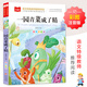 一園青菜成了精 一二年級課外書(shū)必讀老師推薦閱讀彩圖注音兒童文學(xué) 北京教育出版社
