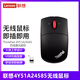 異能者聯(lián)想（Lenovo）無(wú)線(xiàn)激光鼠標IBM小黑筆記本臺式機商務(wù)辦公鼠標 4Y51A24585