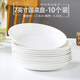 若嵐純白骨瓷盤(pán)子簡(jiǎn)約家用菜盤(pán)圓形盤(pán)子套裝唐山陶瓷餐具 7英寸圓菜盤(pán)(深盤(pán))(10個(gè)促銷(xiāo)裝)