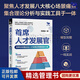 首席人才發(fā)展官（500強企業(yè)人才體系解密）