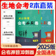 2026八年級生物地理會考必刷卷會考必刷題押題卷初二地理生物會考試卷真題卷子地生會考模擬卷中考總復(fù)習(xí)資料