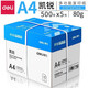 得力（deli）A4紙打印紙復(fù)印紙 整箱加厚雙面打印紙 高性價(jià)比 a4純木漿復(fù)印紙 【活動(dòng)款】凱銳80g整箱5包2500張