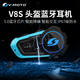 維邁通V10X V10S XR頭盔藍(lán)牙耳機(jī)摩托車頭盔耳機(jī)防水降噪JBL音效V9S V8S-限時(shí)298元