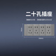 鴻雁118型開(kāi)關(guān)插座面板多孔家用暗裝廚房九孔12孔十五孔 Q118灰色 四位二十孔 1