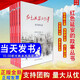 紅色延安的故事叢書(shū) 全套5冊 黨建讀物出版社 聯(lián)系群眾篇+理想信念篇+艱苦奮斗篇+清正廉潔篇+求真務(wù)實(shí)篇