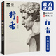 行者素描石膏像 2021前線出版易朋飛素描石膏五官頭像講解結(jié)構(gòu)大關(guān)系完整稿步驟對照臨摹范本畫冊美術(shù)高 標準 標準