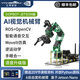 亞博智能（YahBoom）jetson nano機(jī)械手臂python編程ROS機(jī)械臂機(jī)器人moveit視覺 語音升級(jí)版（含JETSON NANO） 【成品】