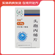 [護(hù)佑] 頭孢丙烯片 0.25g*20片/盒