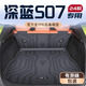盛島25款長(cháng)安深藍S07專(zhuān)用后備箱墊榮耀版配件大全TPE后備箱墊S7適用于 24~25款S07【后備箱墊+靠背墊】 深藍專(zhuān)用（升級米粒紋）