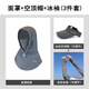 目丸防曬面罩男遮全臉?lè )雷o圍脖夏季冰絲護頸脖子頭套開(kāi)車(chē)騎行臉罩脖套 深灰-透氣款【帽子+面罩+袖套】