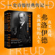 心靈的激情：弗洛伊德傳（上下冊）