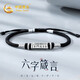 中國黃金（CHINA GOLD）六字真言純銀手鏈男士護身符手繩生日禮物男友老公周年紀念 六字箴言編繩手鏈【品牌禮盒】