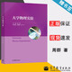 【官方包郵】大學(xué)物理實(shí)驗 周群 高等教育出版社