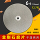 金剛砂磨片金剛石磨盤 篆刻磨刀砂輪片玉石印石打磨 6寸【150】 直徑150mm*3000目【12.7孔】