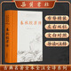 春秋穀梁傳(全本全注全譯)