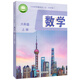 【新華書店正版全套 可單選】五四制初中六年級(jí)上下冊(cè)語(yǔ)文數(shù)學(xué)英語(yǔ)歷史生物地理課本教材全套人教版魯教版魯科版 數(shù)學(xué)【魯教版】（向后滑動(dòng)查看下冊(cè)圖片） 六年級(jí)上冊(cè)(五四制)
