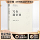寫作通識(shí)課 胡森林 王思思 教你如何成為寫作高手 教會(huì)寫作方法和技巧 傳達(dá)寫作理念