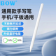 B.O.W新款apple pencil平板觸控筆華為手寫(xiě)筆ipad觸控筆平板 通用蘋(píng)果觸控筆防誤觸繪畫(huà)專(zhuān)用電容筆 全系列【通用款】