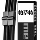 美時(shí)美（meisim）凈馳系列大眾帕薩特領(lǐng)馭雨刮器09至11款原廠(chǎng)原裝膠條雨刷片21/20