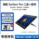 微軟Surface Pro10 二合一平板電腦 輕薄筆記本商務高刷全面屏觸屏商務設計文案 Pro4 i5 8G-256G【2K觸屏】 單機｜鍵盤｜國潮觸控筆 95成新