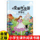 愛(ài)麗絲漫游奇境記 彩圖注音版 新課標同步課外閱讀書(shū)籍 一二三四五六年級必課外閱讀書(shū)老師推薦故事書(shū)籍