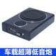 拓倫凱車(chē)載低音炮座椅下8寸藍牙有源超薄款汽車(chē)音響大功率對管座椅音箱 12V超薄音響1個(gè)（不含線(xiàn)材）