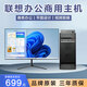 揚天聯(lián)想電腦臺式機商務(wù)辦公設(shè)計剪輯家用學(xué)習(xí)i5 i7獨顯主機全套9成新 四 酷睿i5 16G內(nèi)存 740G雙硬盤 單主機