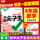 萬唯中考八年級數(shù)學(xué)每日一刻鐘沖刺尖子生培優(yōu)拔高專項訓(xùn)練題庫初二全冊競賽學(xué)霸必刷題初中全套課本中考復(fù)習(xí)2025萬維教育旗艦店 【數(shù)學(xué)】全國通用 八年級