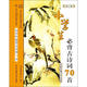 小學(xué)生必背古詩(shī)詞70首 彩圖版 彩圖版 修訂版