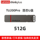 聯(lián)想TU200PRO 雙接口手機固態(tài)U盤(pán)USB3.2/Type-c金屬殼大容量高速電腦手機二用 512G灰色 TU200PRO雙接口
