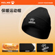 卡爾美（KELME）帽子男冬季保暖騎行帽加厚女毛線(xiàn)針織帽防風(fēng)寒百搭護耳運動(dòng)套頭帽